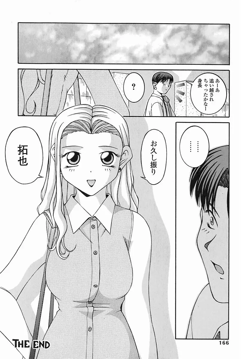 [Ken] SEX Fhentai - Page 166