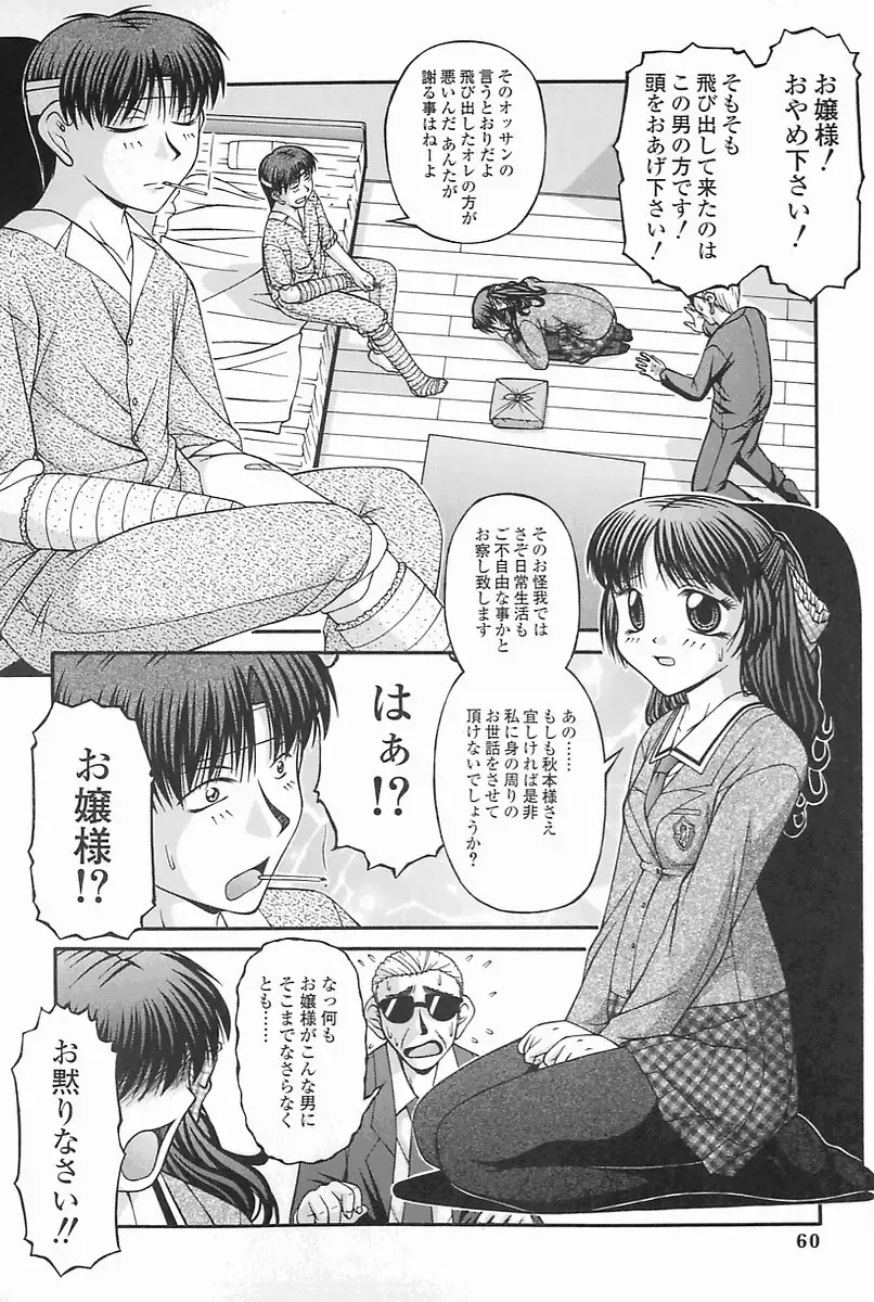 [Ken] SEX Fhentai - Page 60