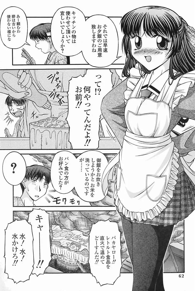 [Ken] SEX Fhentai - Page 62