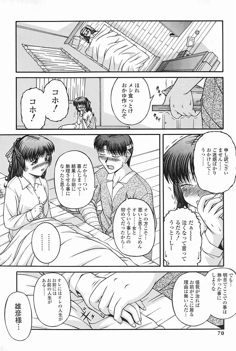 [Ken] SEX Fhentai - Page 70