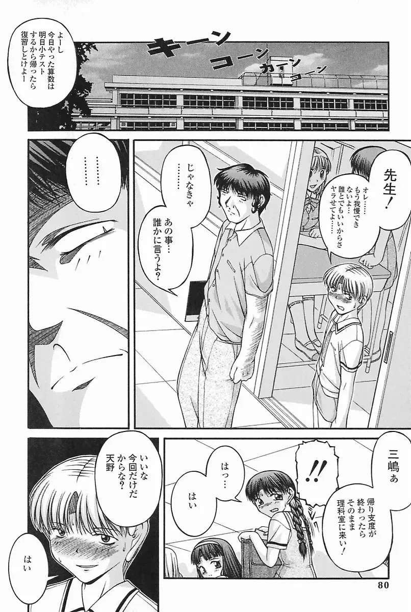 [Ken] SEX Fhentai - Page 80