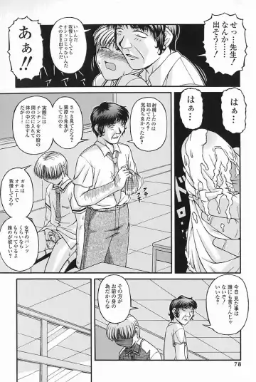 [Ken] SEX Fhentai - Page 78