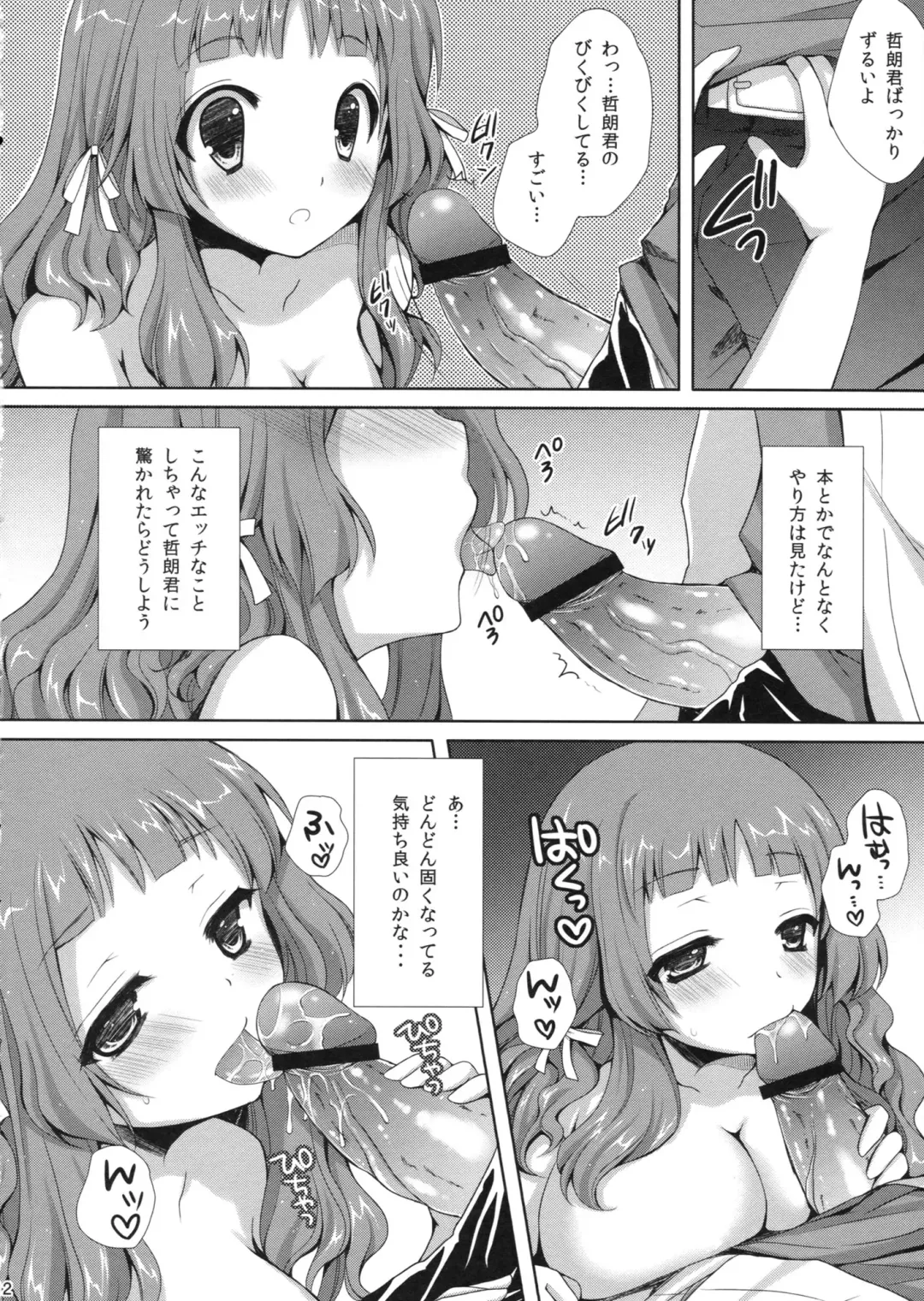 [Crowe] Natsukoi Fhentai - Page 11