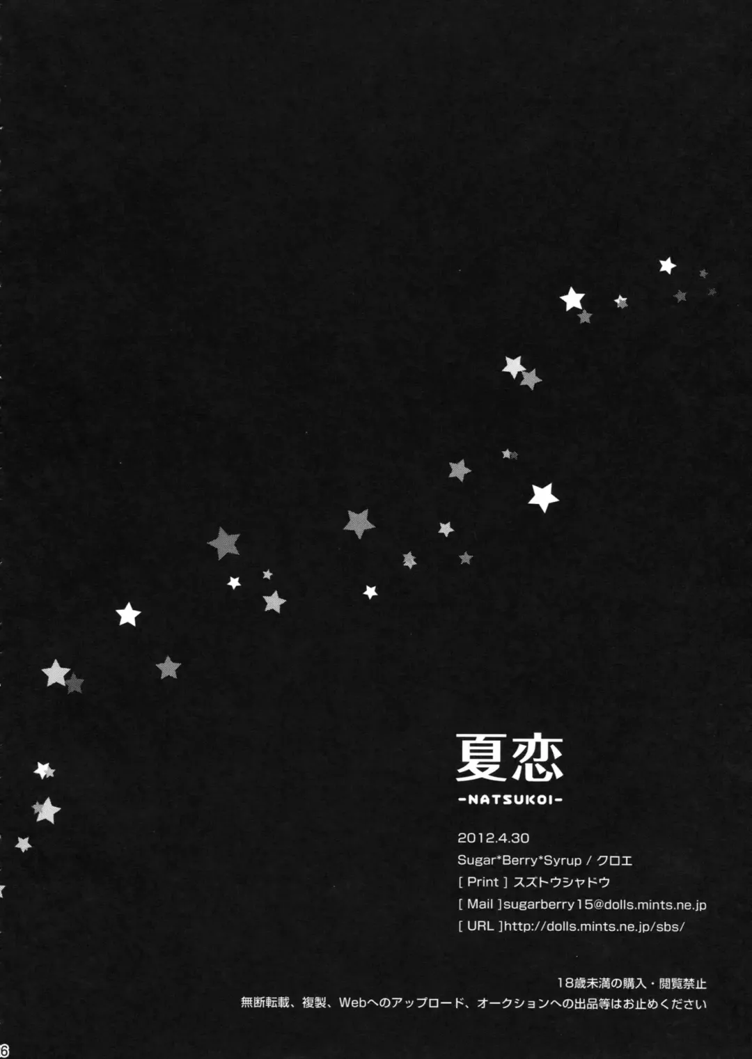 [Crowe] Natsukoi Fhentai - Page 25