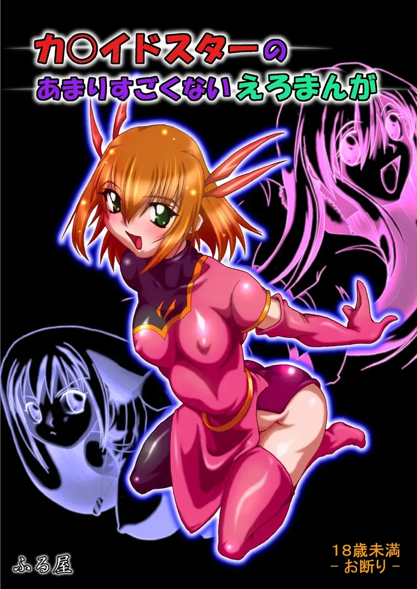 [Take] Kaleido Star no Amari Sugokunai Ero Manga Fhentai - Page 1