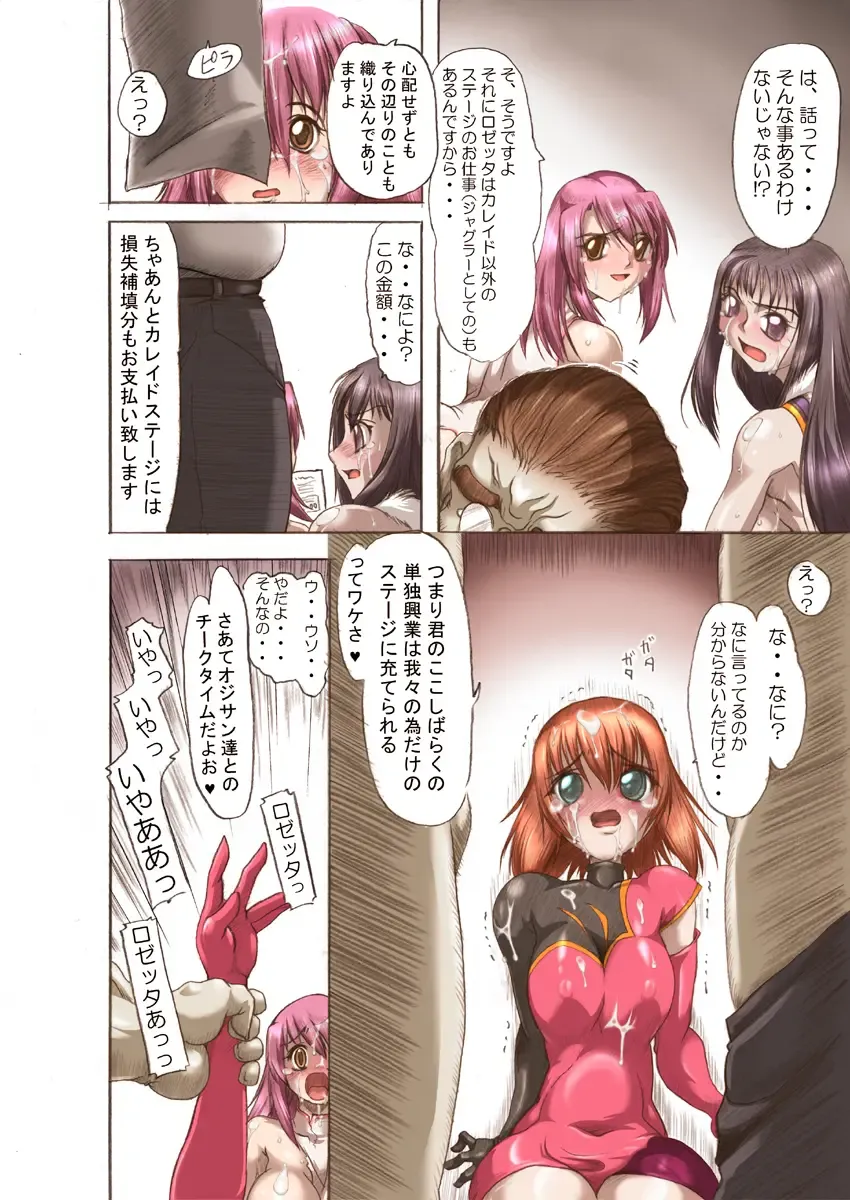 [Take] Kaleido Star no Amari Sugokunai Ero Manga Fhentai - Page 12