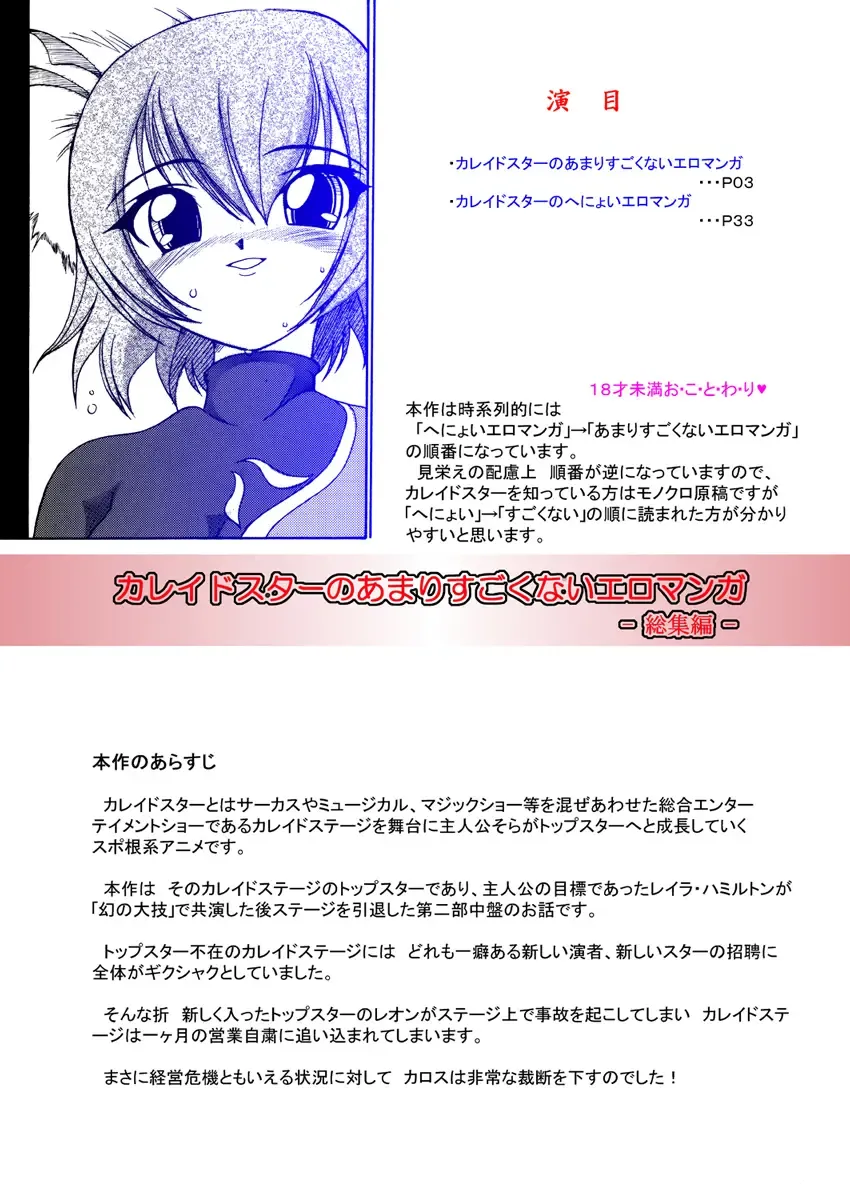 [Take] Kaleido Star no Amari Sugokunai Ero Manga Fhentai - Page 2