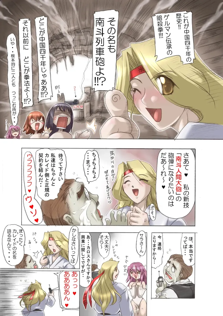 [Take] Kaleido Star no Amari Sugokunai Ero Manga Fhentai - Page 25