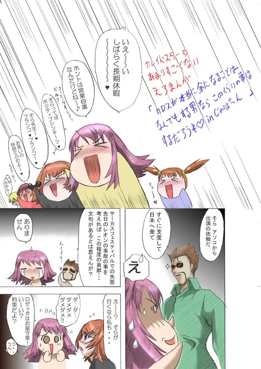 [Take] Kaleido Star no Amari Sugokunai Ero Manga Fhentai - Page 3