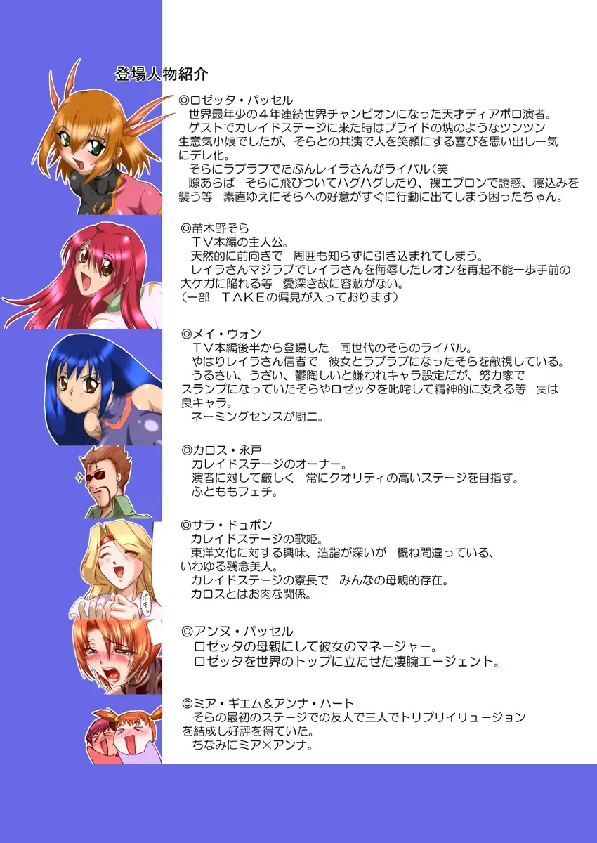 [Take] Kaleido Star no Amari Sugokunai Ero Manga Fhentai - Page 32