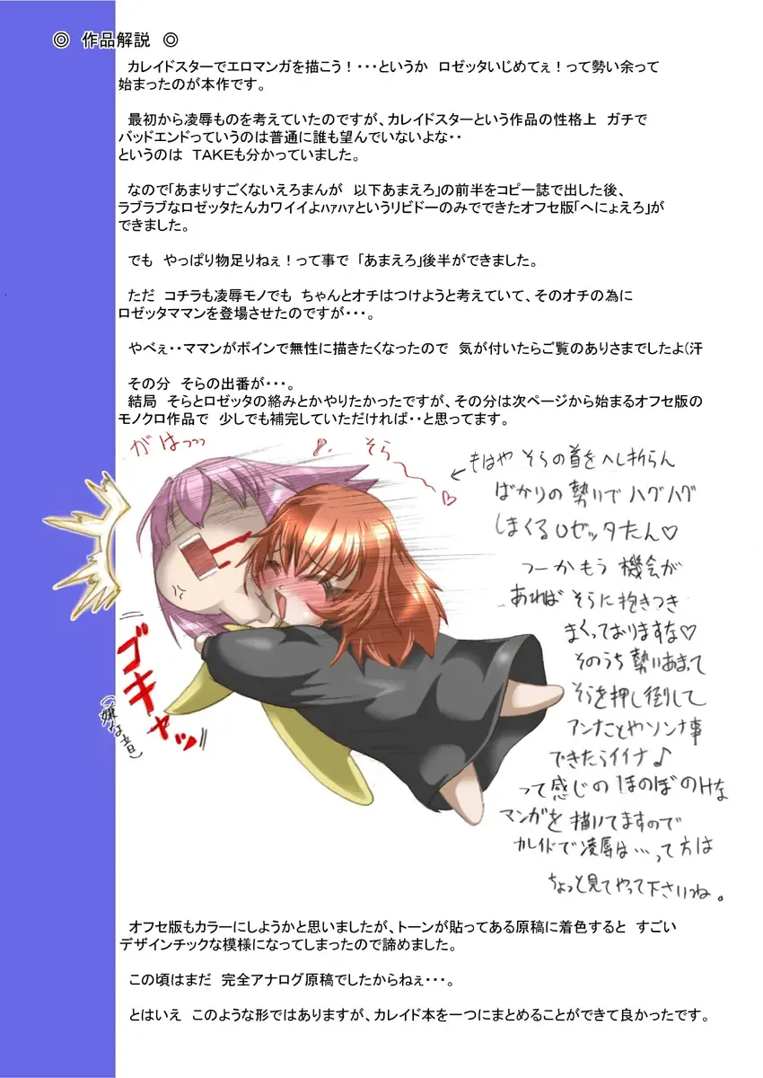 [Take] Kaleido Star no Amari Sugokunai Ero Manga Fhentai - Page 33