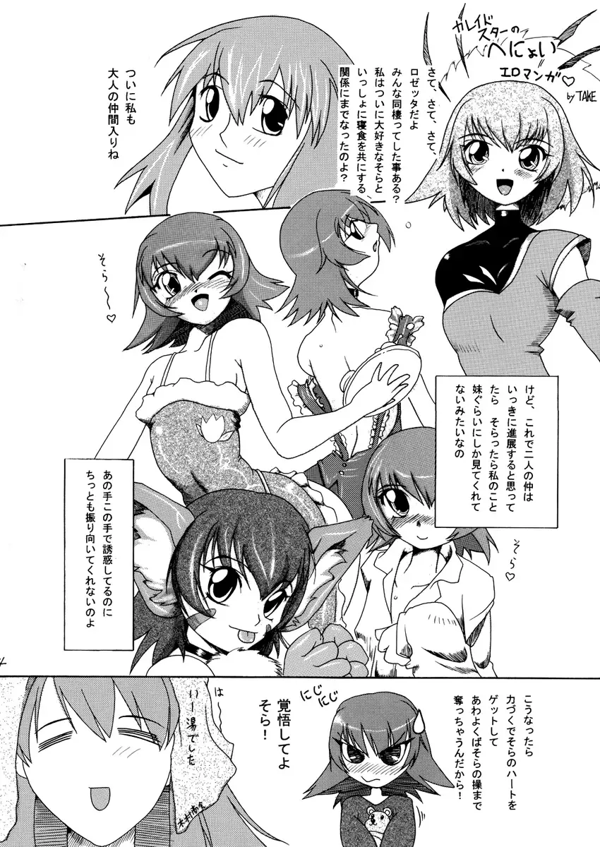 [Take] Kaleido Star no Amari Sugokunai Ero Manga Fhentai - Page 34