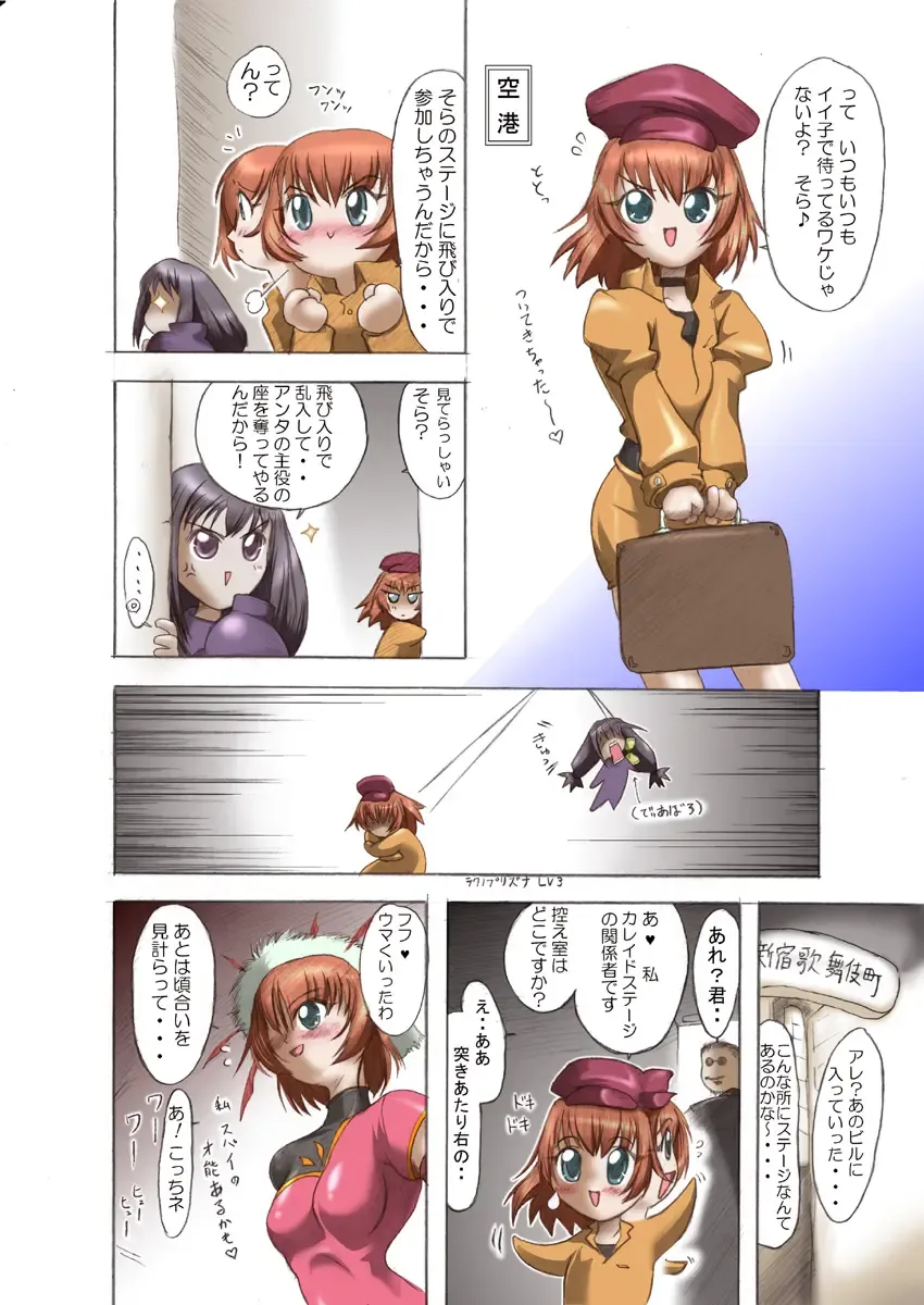 [Take] Kaleido Star no Amari Sugokunai Ero Manga Fhentai - Page 4