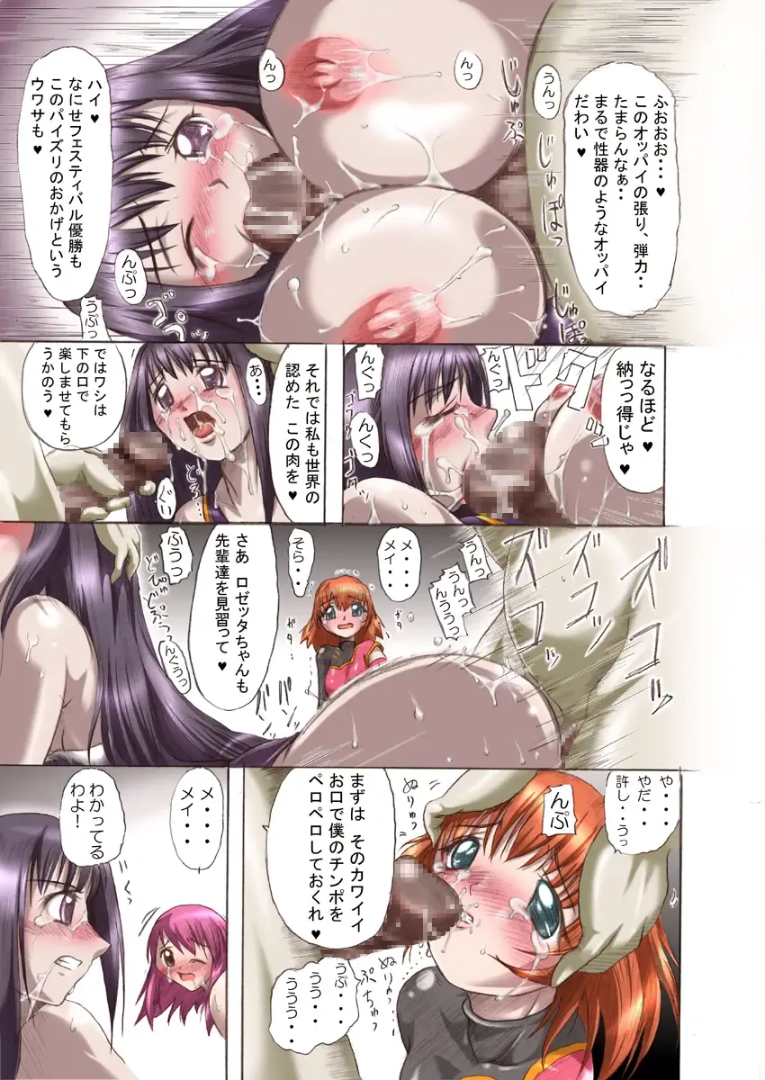 [Take] Kaleido Star no Amari Sugokunai Ero Manga Fhentai - Page 9