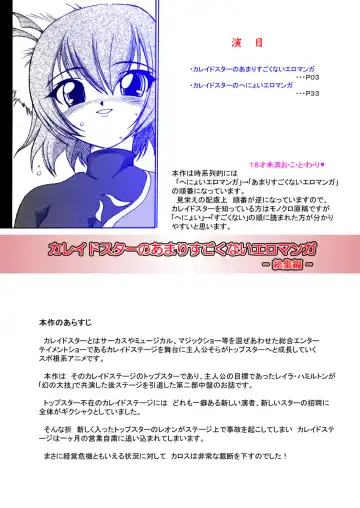 [Take] Kaleido Star no Amari Sugokunai Ero Manga Fhentai - Page 2