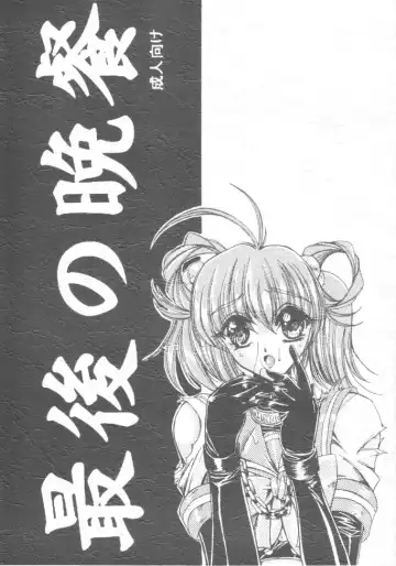 [Iguchi Takajin] Saigo no Bansan - Fhentai