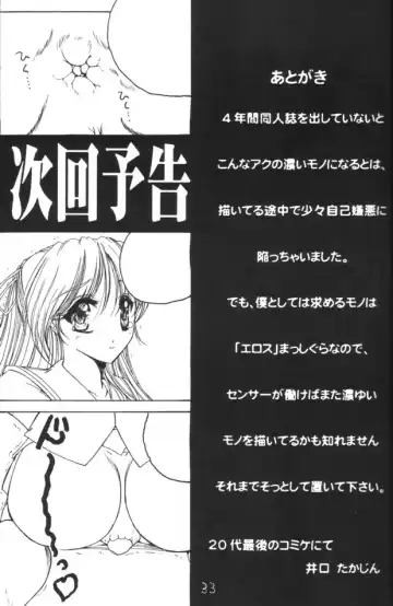 [Iguchi Takajin] Saigo no Bansan Fhentai - Page 33