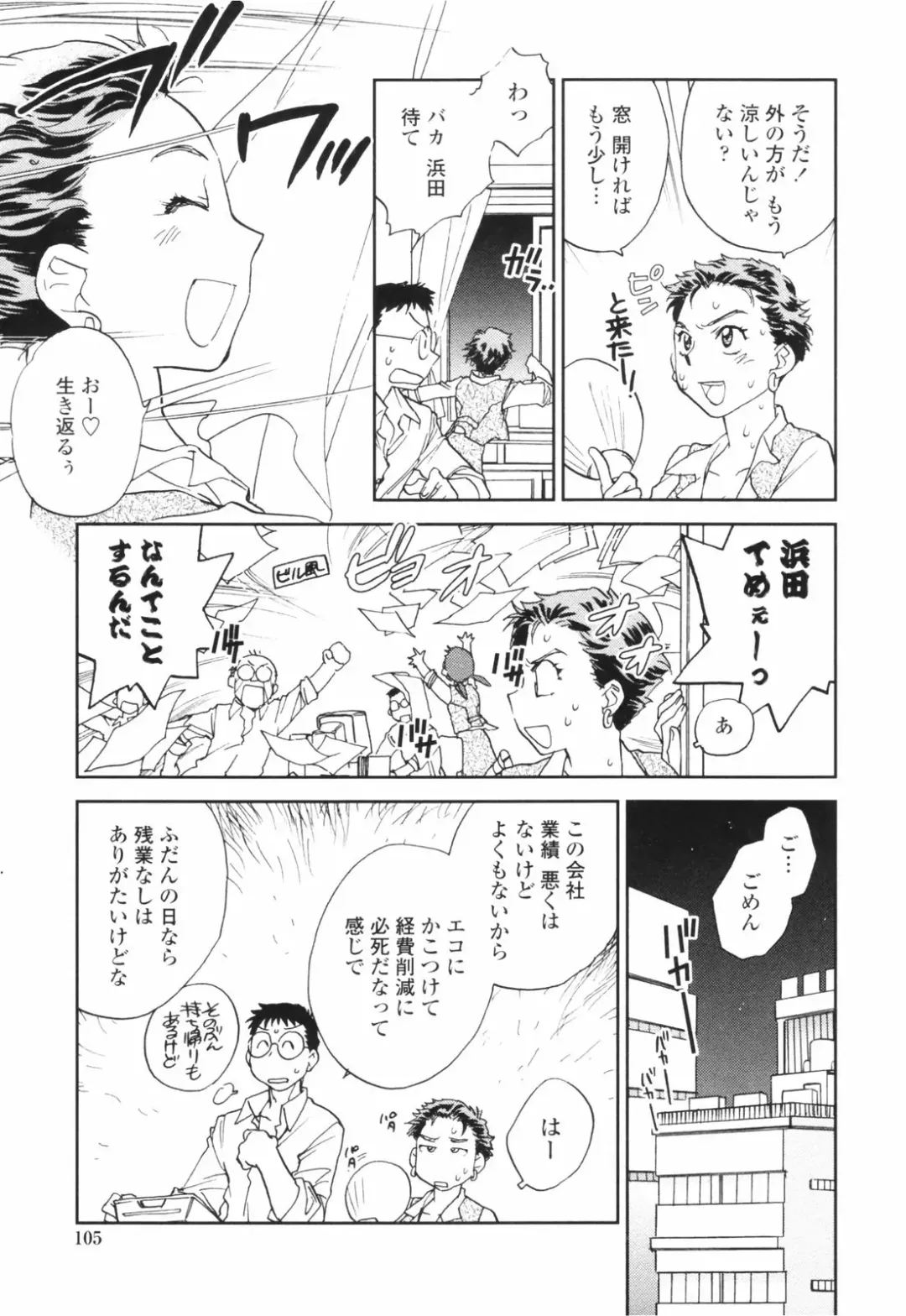 [Okano Ahiru] Kanojo no Nokoriga - Her Lingering Scent Fhentai - Page 105