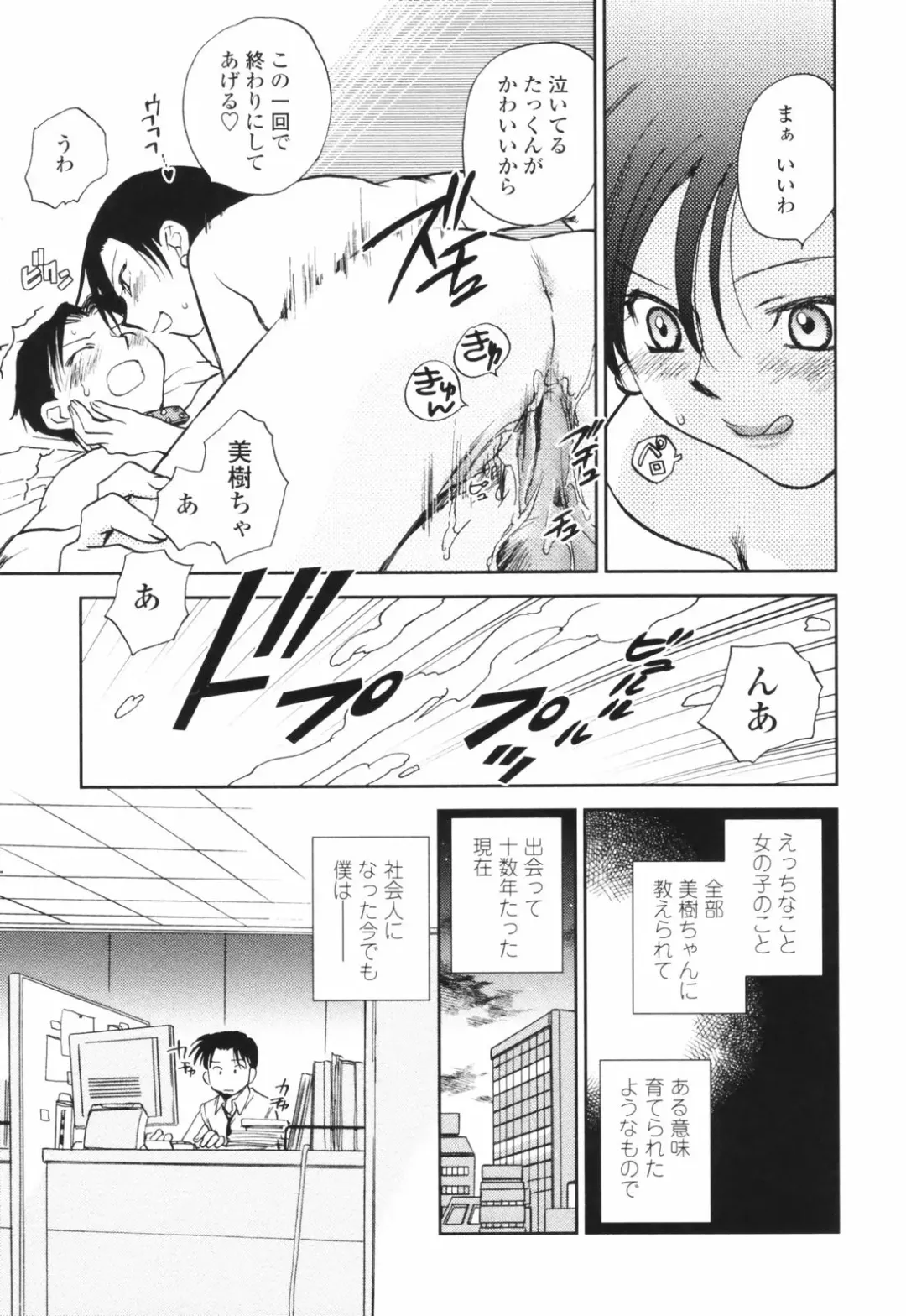 [Okano Ahiru] Kanojo no Nokoriga - Her Lingering Scent Fhentai - Page 121