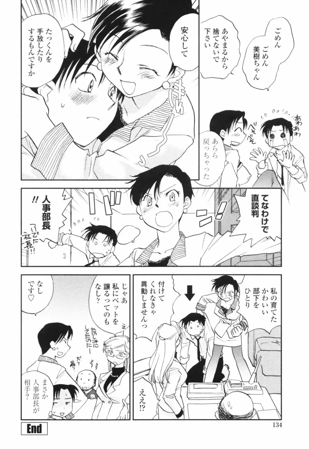 [Okano Ahiru] Kanojo no Nokoriga - Her Lingering Scent Fhentai - Page 134