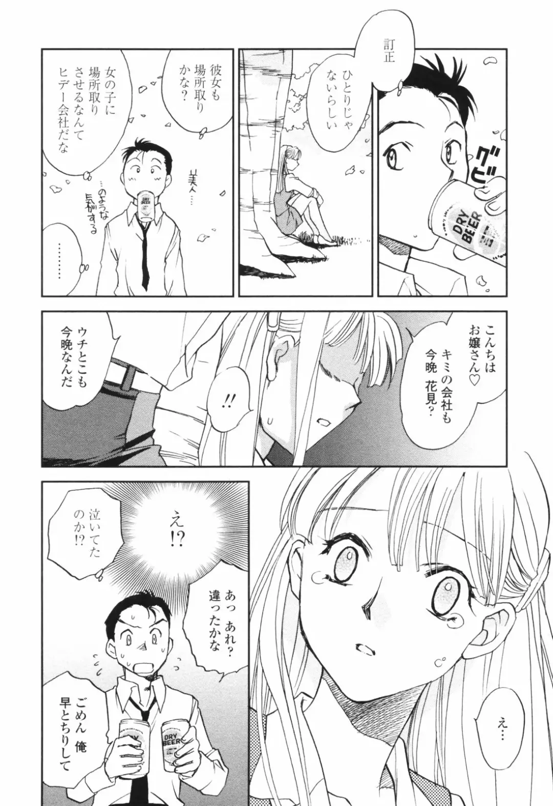 [Okano Ahiru] Kanojo no Nokoriga - Her Lingering Scent Fhentai - Page 154