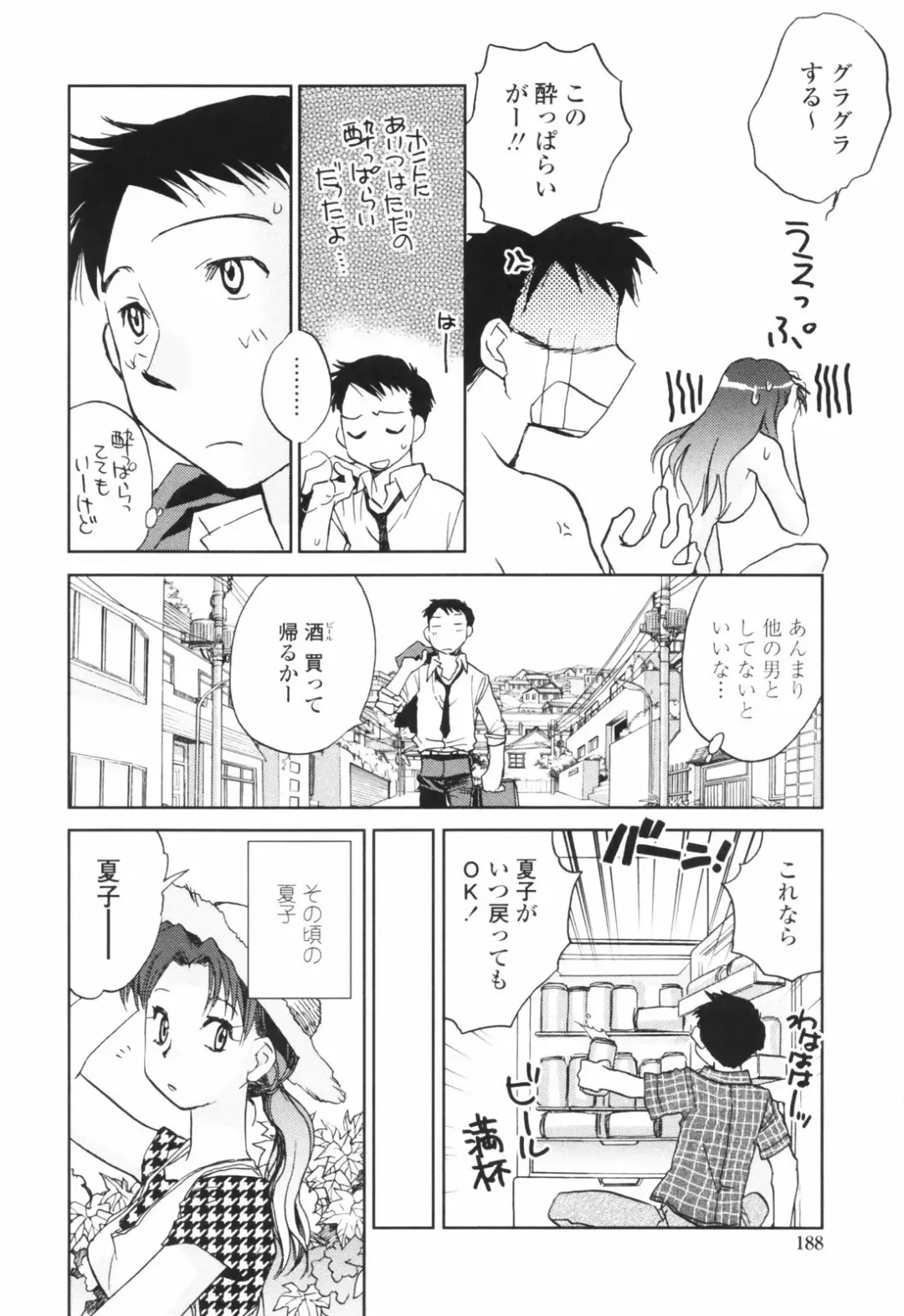 [Okano Ahiru] Kanojo no Nokoriga - Her Lingering Scent Fhentai - Page 188