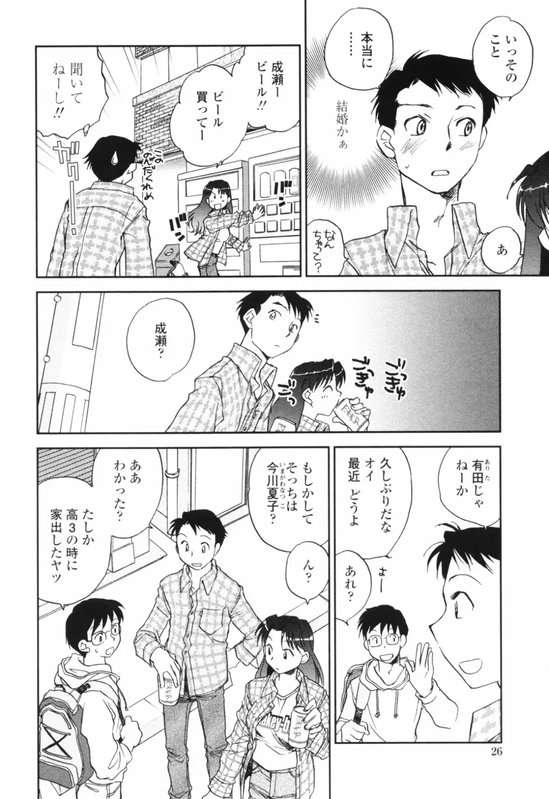 [Okano Ahiru] Kanojo no Nokoriga - Her Lingering Scent Fhentai - Page 26