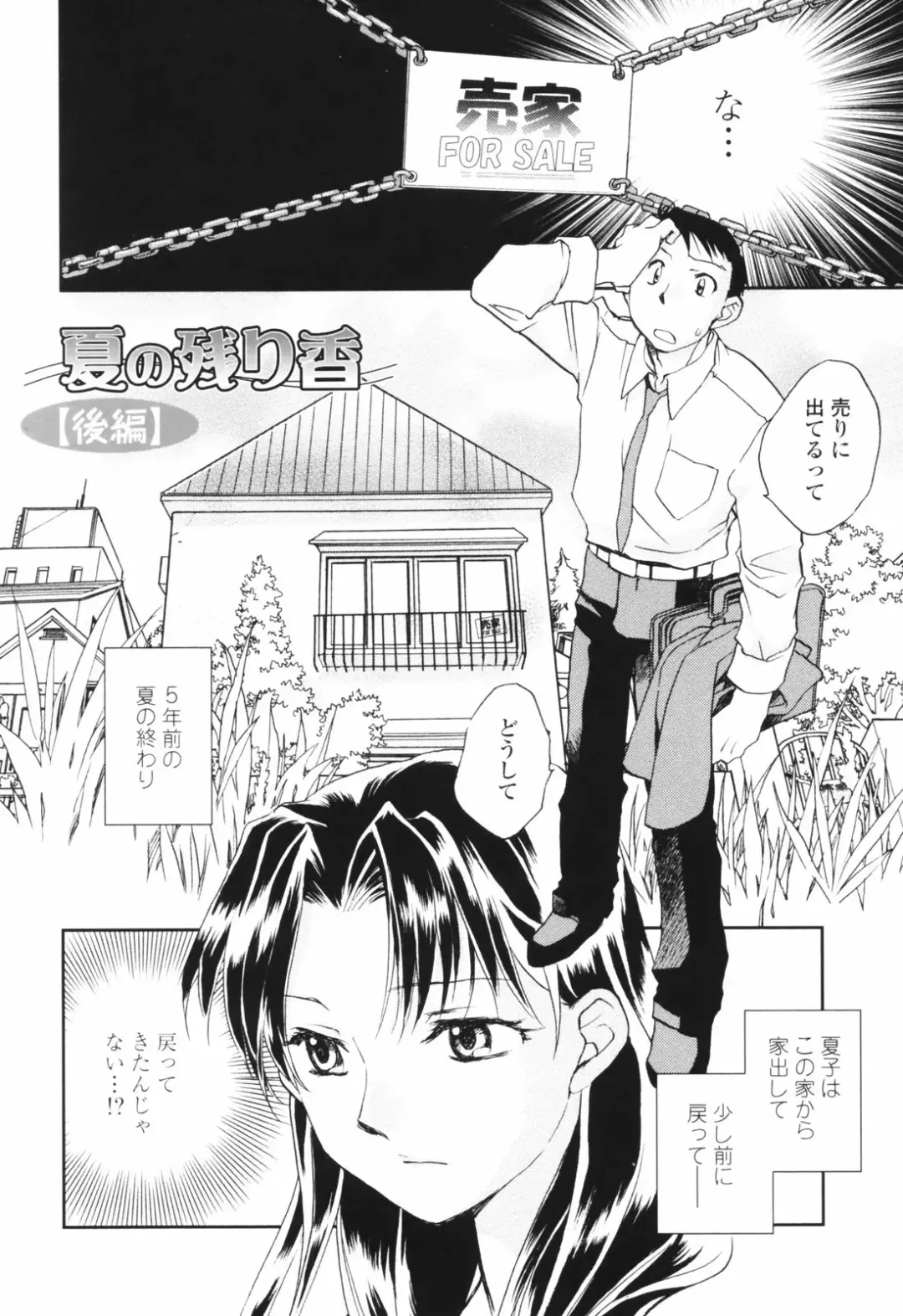 [Okano Ahiru] Kanojo no Nokoriga - Her Lingering Scent Fhentai - Page 40