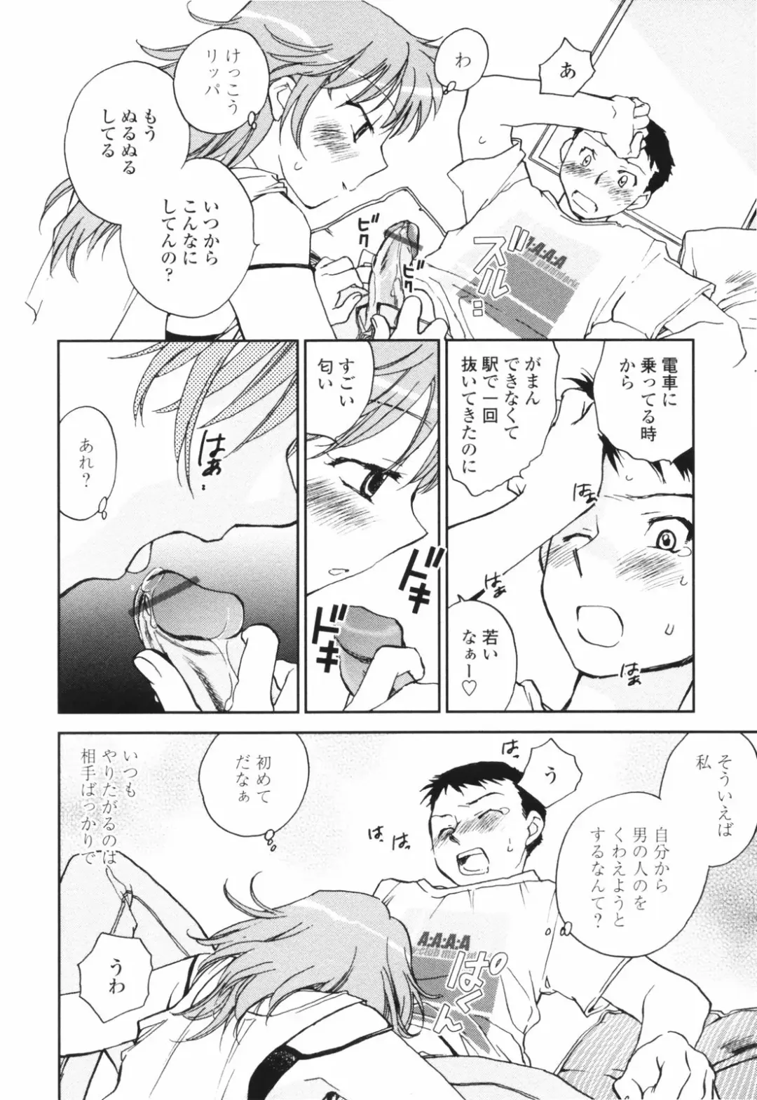 [Okano Ahiru] Kanojo no Nokoriga - Her Lingering Scent Fhentai - Page 76