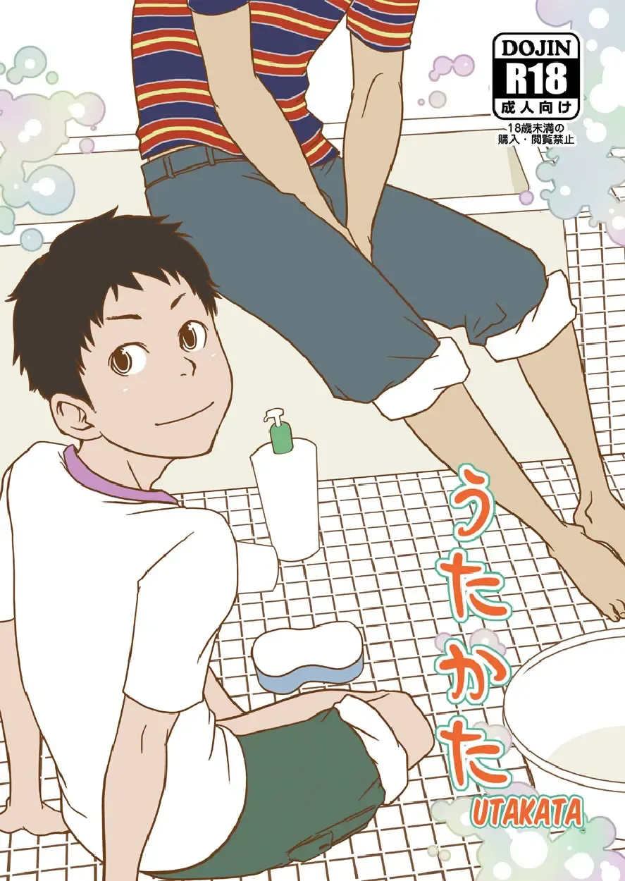 [Tsukumo Gou] Utakata Fhentai - Page 1