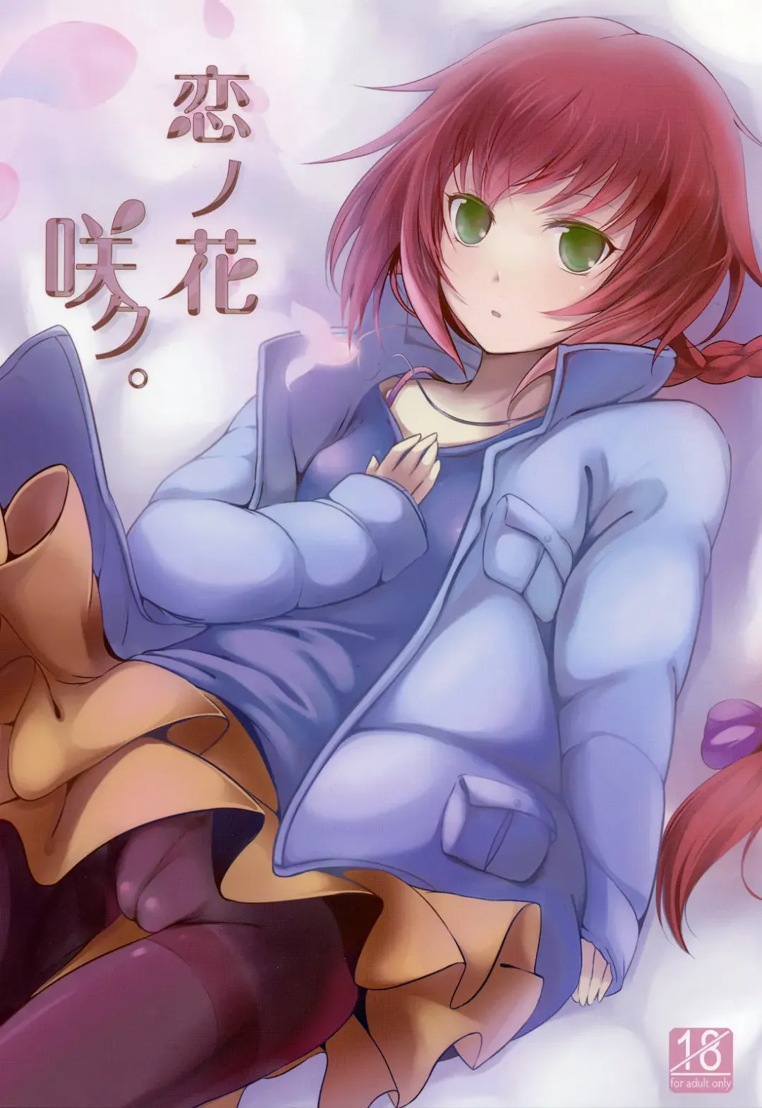 [Tsuzuri] Koi no Hana Saku. Fhentai - Page 1