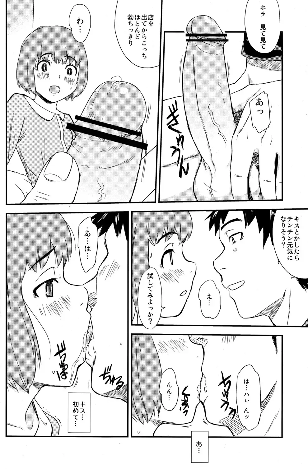 [U-hi] Framboise Fhentai - Page 24