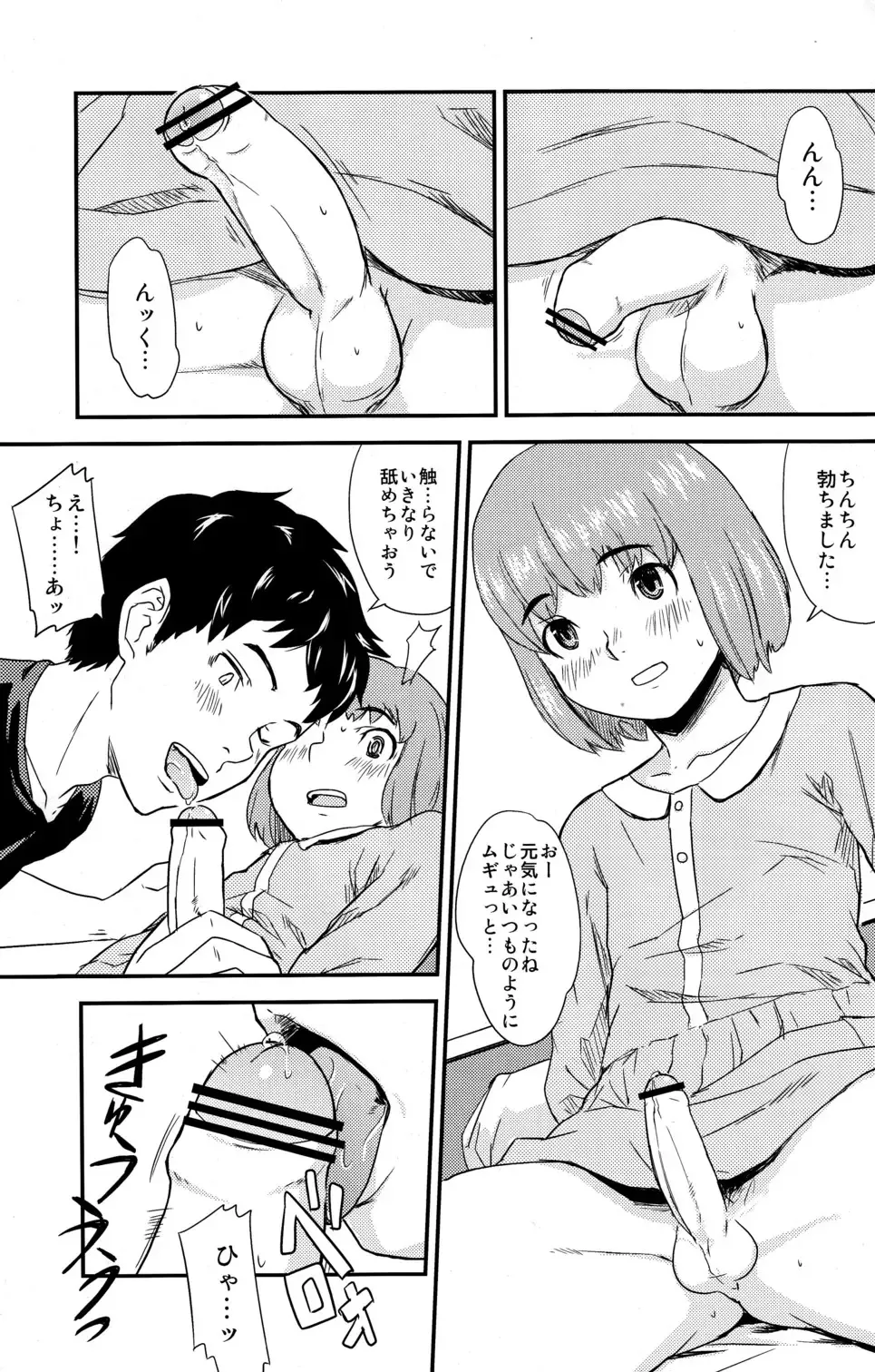 [U-hi] Framboise Fhentai - Page 25