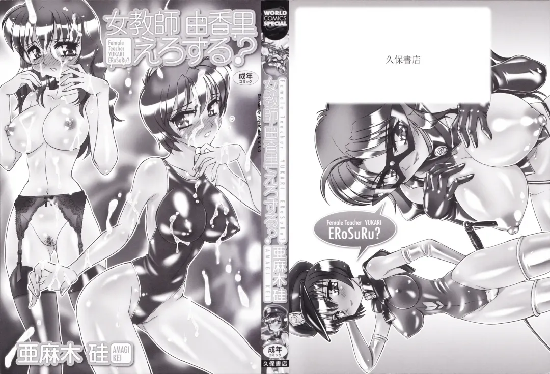 [Amagi Kei] Jokyoushi Yukari Erosuru? Fhentai - Page 2