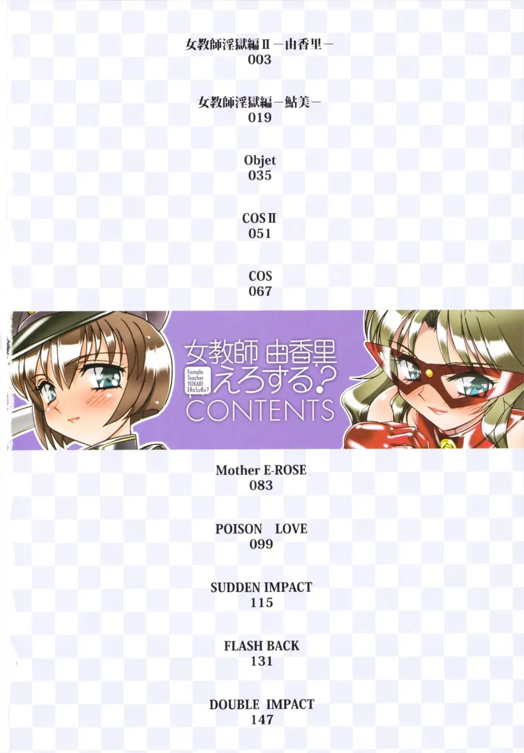 [Amagi Kei] Jokyoushi Yukari Erosuru? Fhentai - Page 4