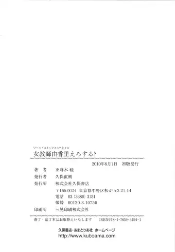 [Amagi Kei] Jokyoushi Yukari Erosuru? Fhentai - Page 166