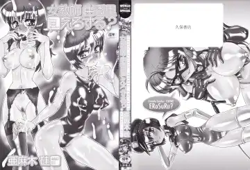 [Amagi Kei] Jokyoushi Yukari Erosuru? Fhentai - Page 2