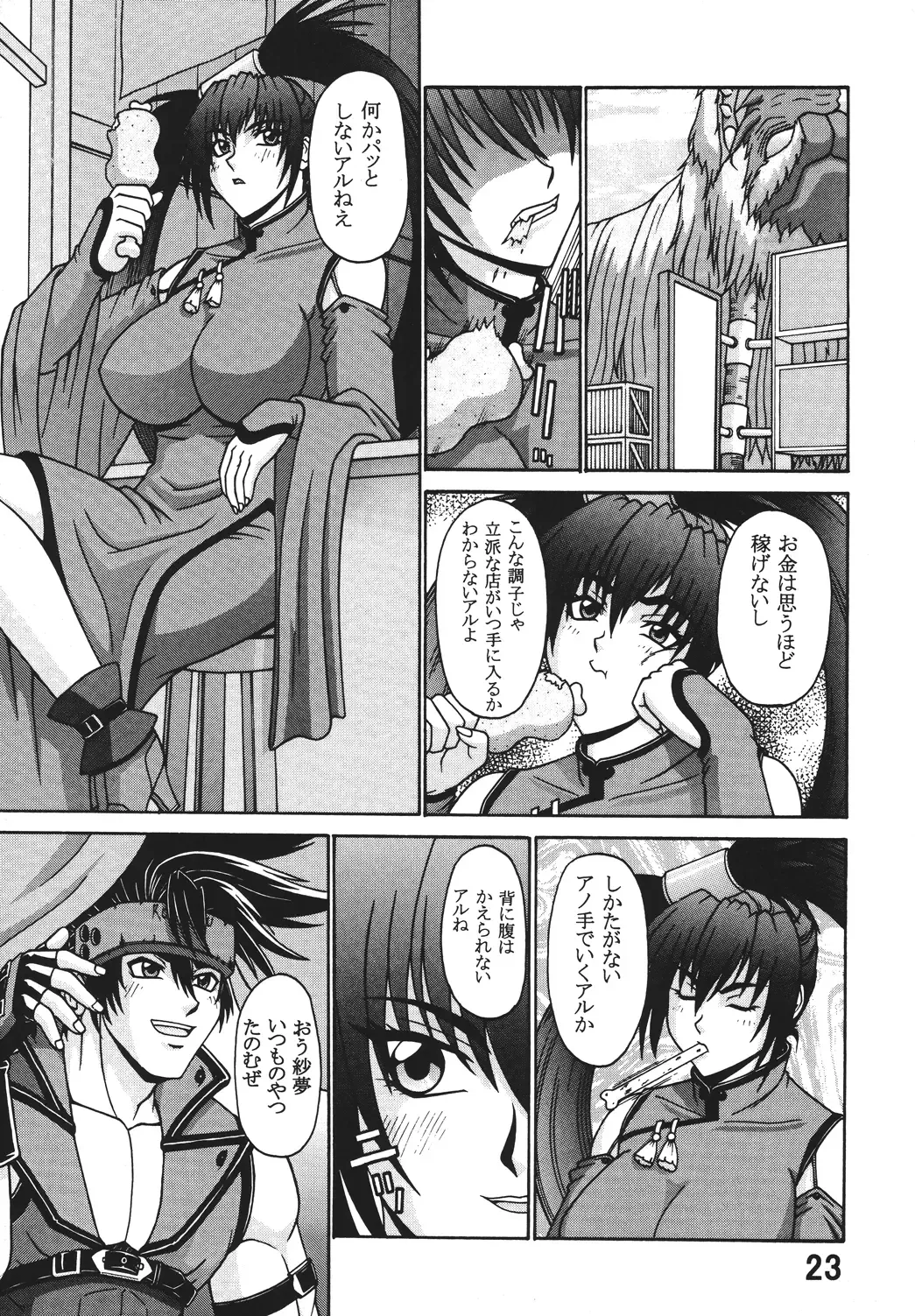 [Ponsu] P-LAND ROUND 7 Fhentai - Page 23