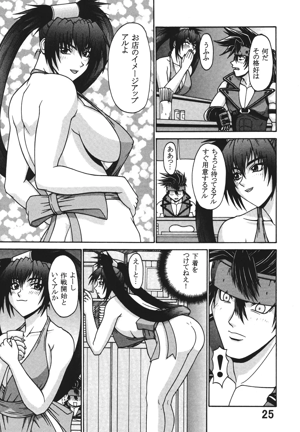 [Ponsu] P-LAND ROUND 7 Fhentai - Page 25