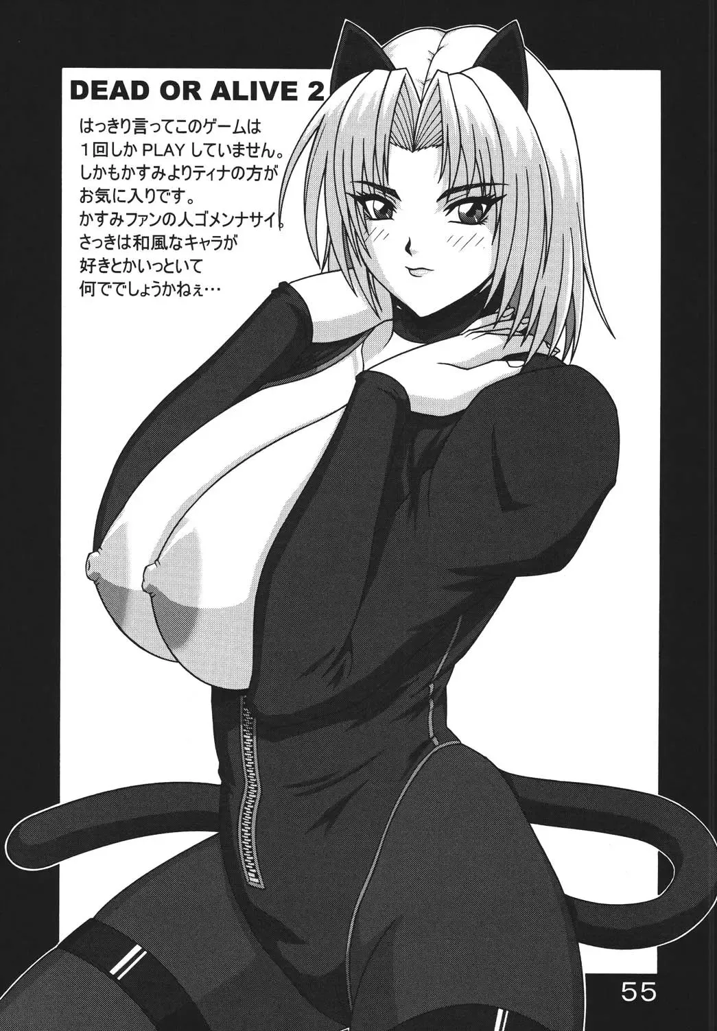 [Ponsu] P-LAND ROUND 7 Fhentai - Page 55