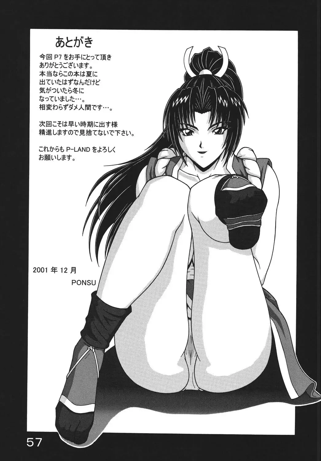 [Ponsu] P-LAND ROUND 7 Fhentai - Page 57