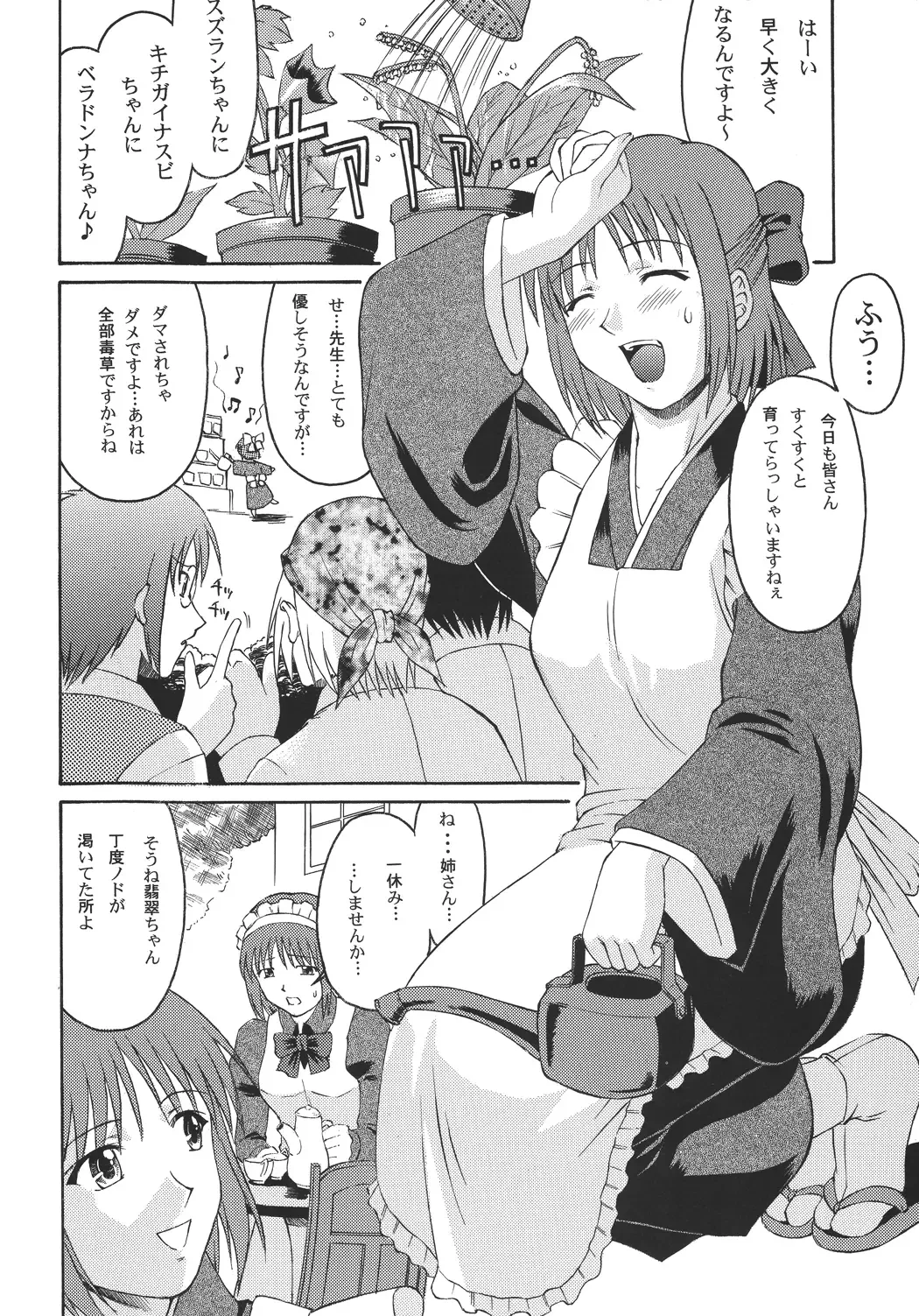 [Martan] Momijiiro no Tsuki Fhentai - Page 14