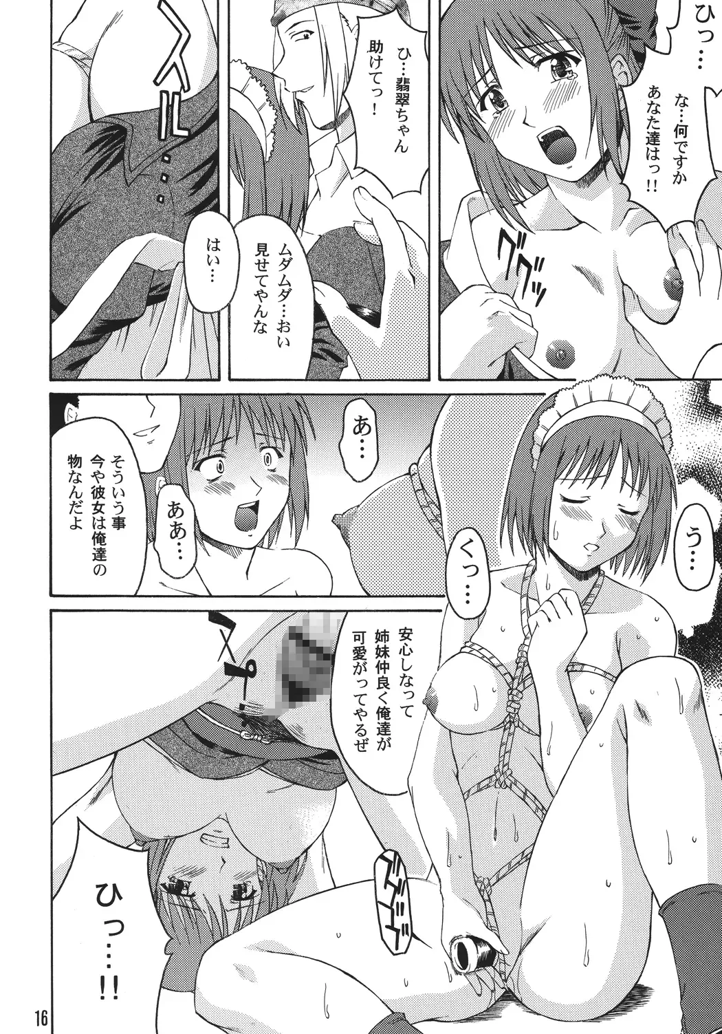 [Martan] Momijiiro no Tsuki Fhentai - Page 16