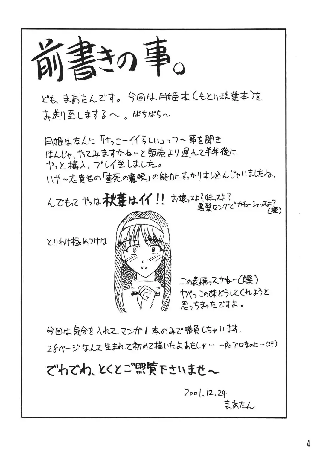 [Martan] Momijiiro no Tsuki Fhentai - Page 4