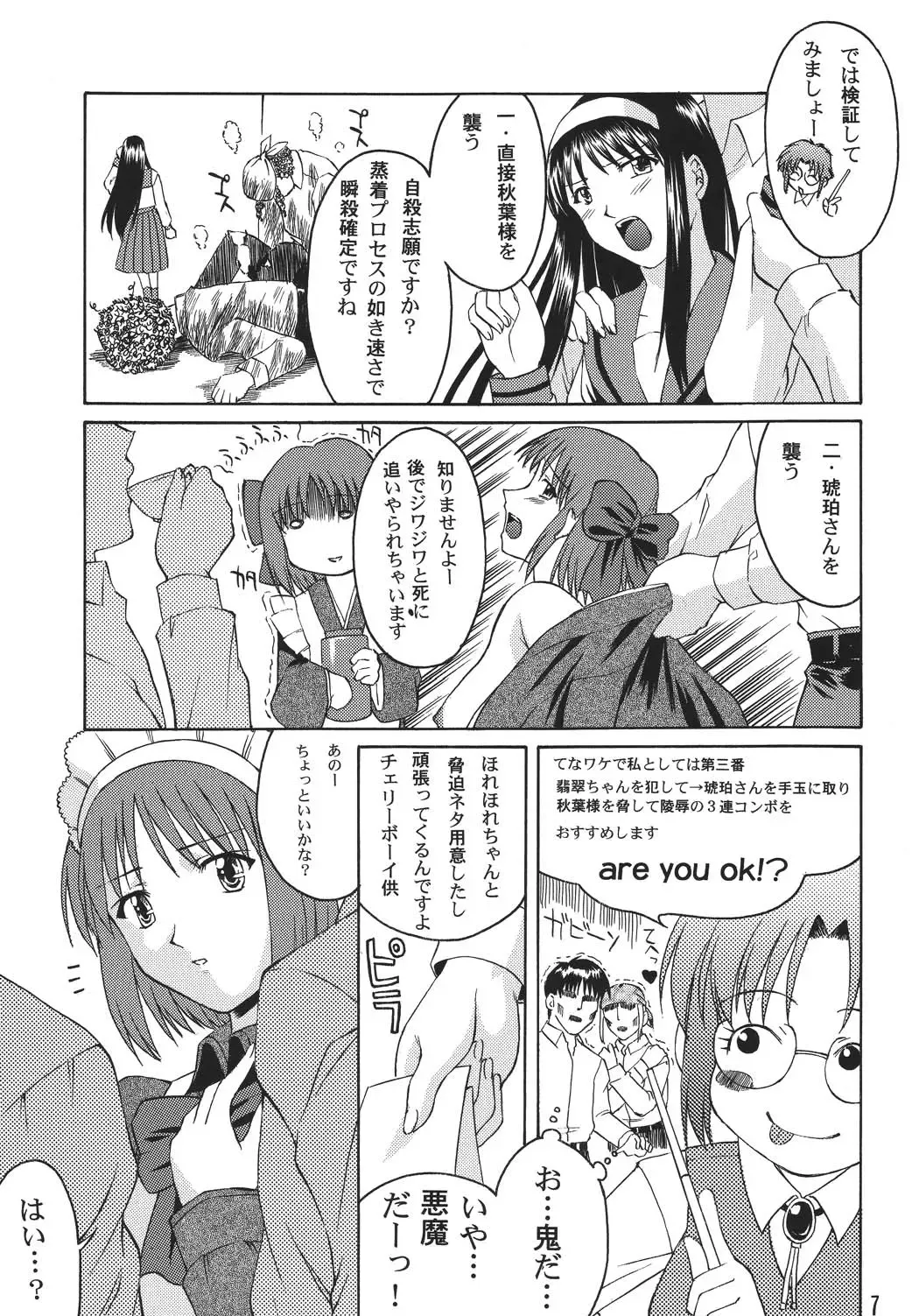 [Martan] Momijiiro no Tsuki Fhentai - Page 7