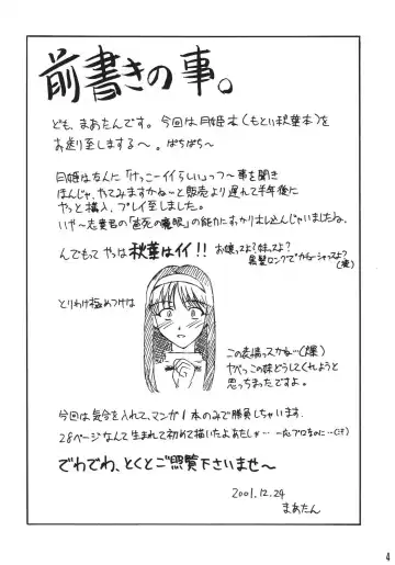 [Martan] Momijiiro no Tsuki Fhentai - Page 4