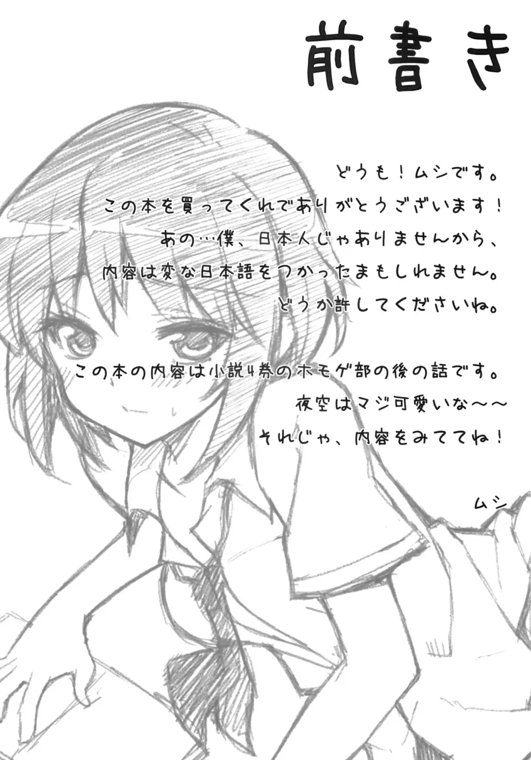 [Mushi] Boku wa Yozora to Riajuu ni Naritai Fhentai - Page 3