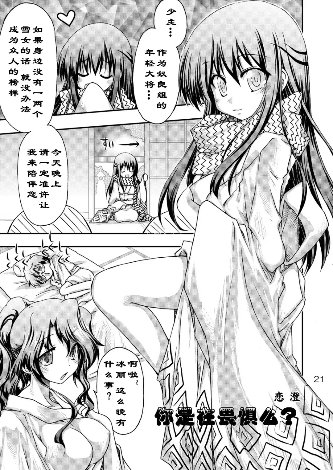 Ayakashi Yuki Fhentai - Page 1