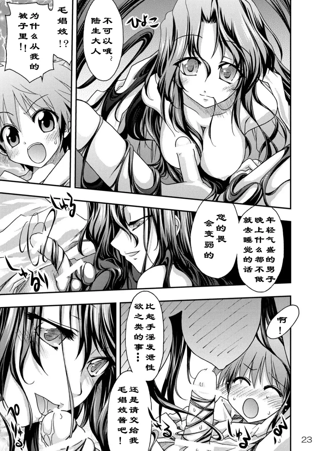 Ayakashi Yuki Fhentai - Page 3