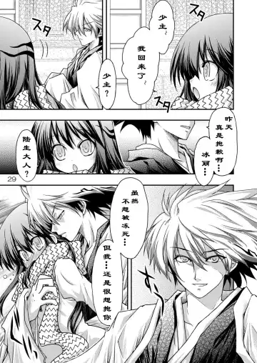 Ayakashi Yuki Fhentai - Page 9